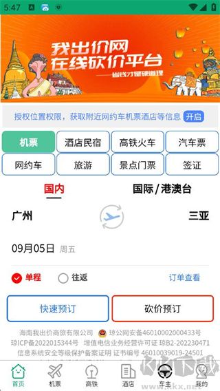 我出价