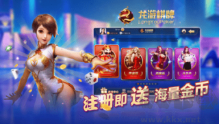 龙游棋牌最新版