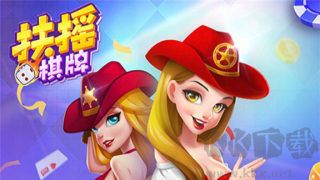 乐成棋牌安卓版