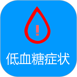 智能低血糖监测手环app安卓版