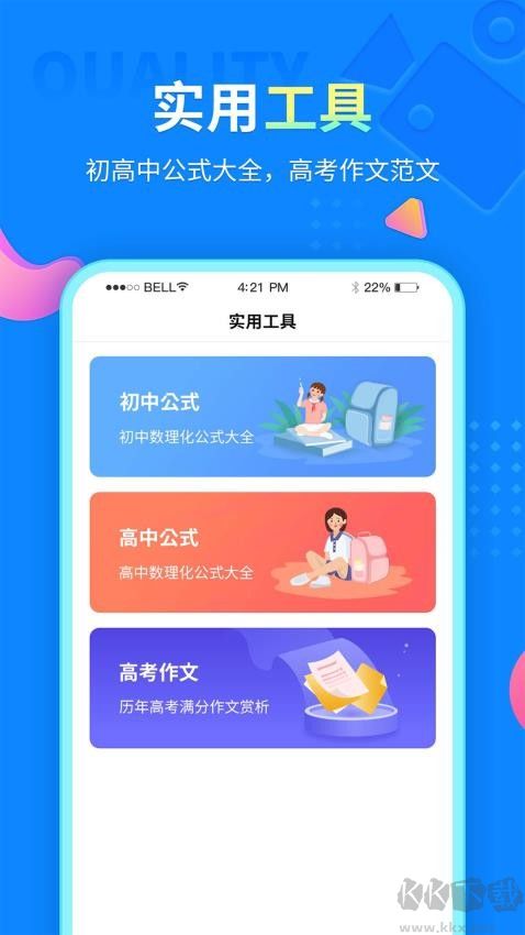 中小学同步课堂