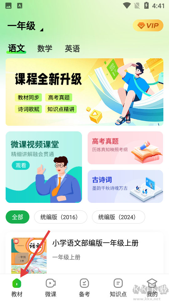 中小学同步课堂
