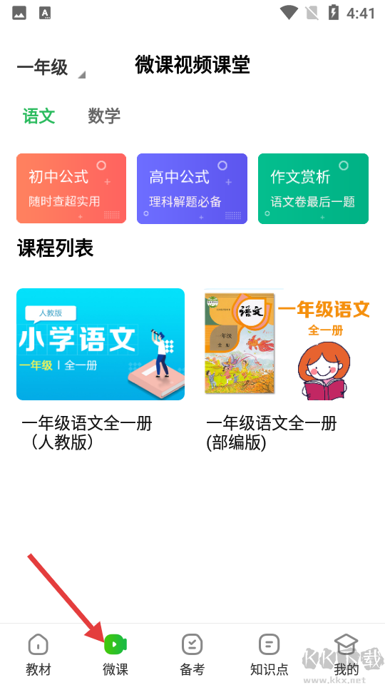 中小学同步课堂