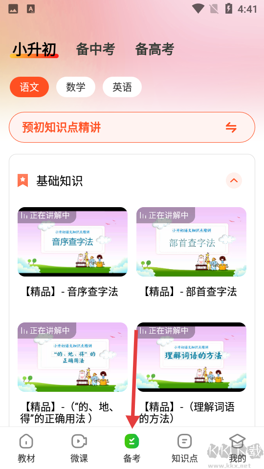 中小学同步课堂