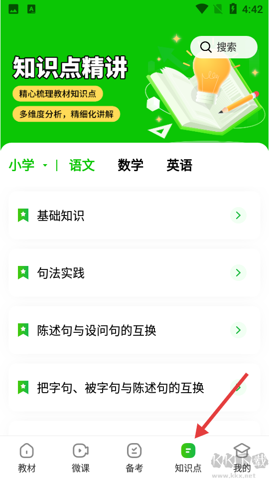 中小学同步课堂