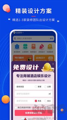 装修家app官方版v1.3.1手机版