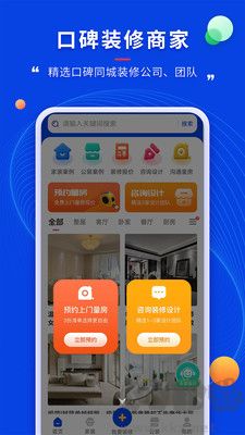 装修家app官方版v1.3.1手机版