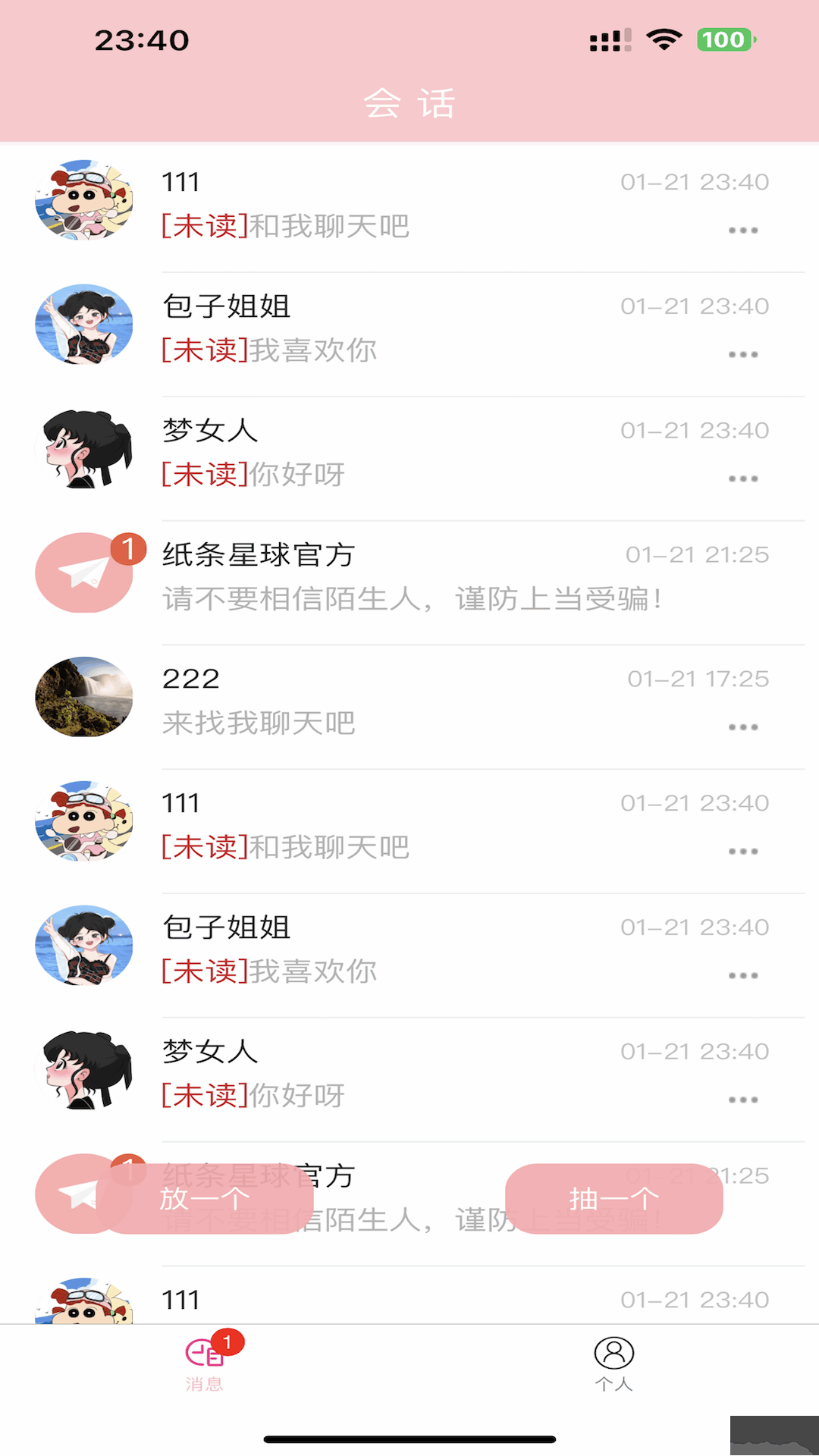纸条星球app