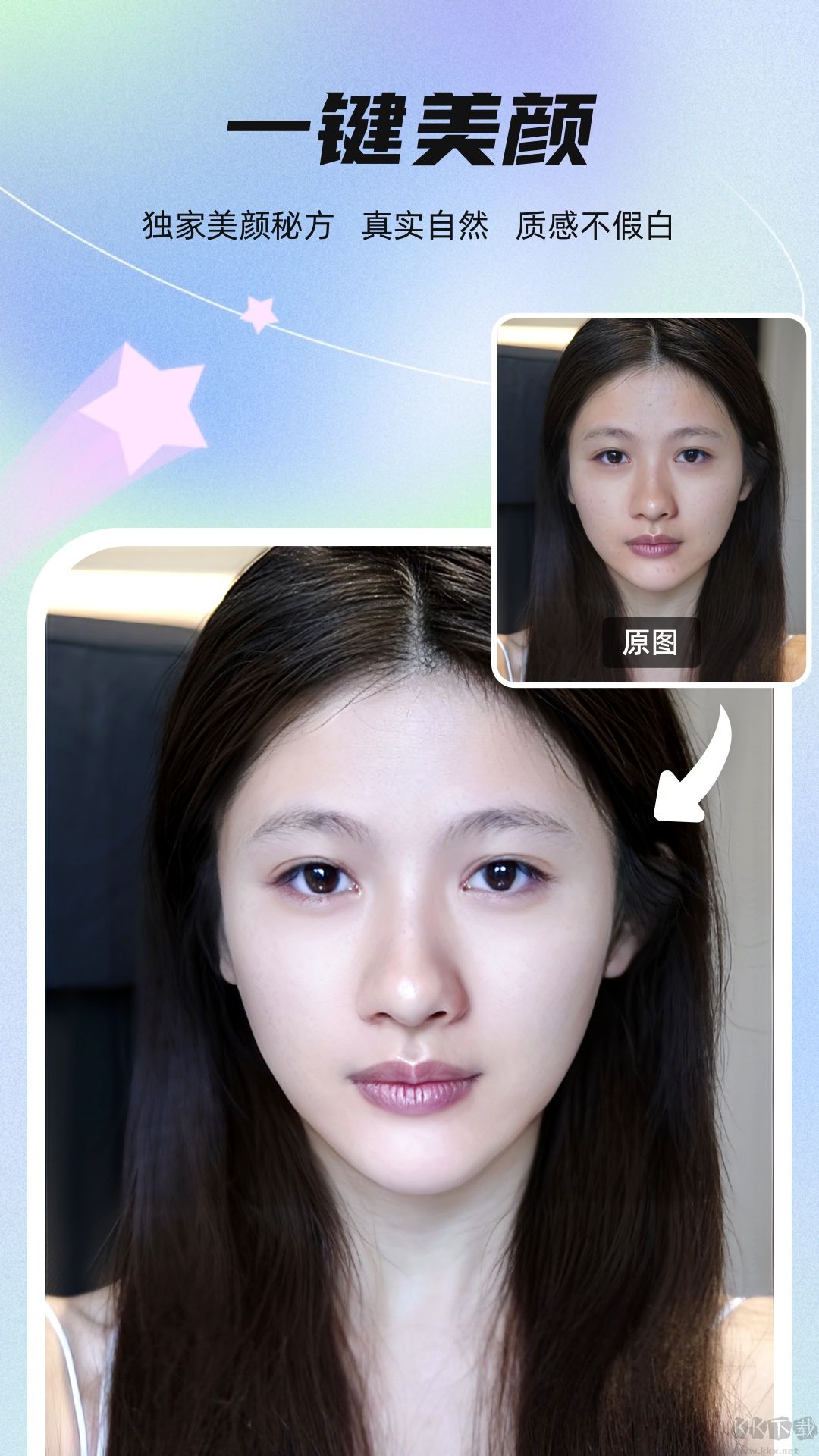 星秀美颜安卓版
