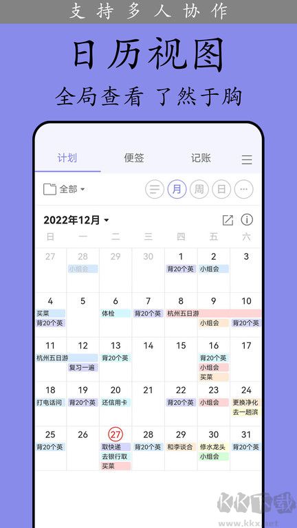 计划表
