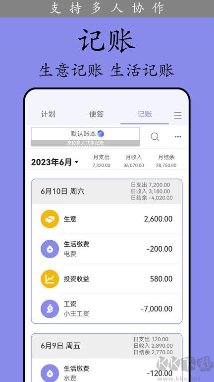 计划表