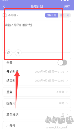 计划表