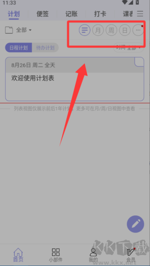 计划表