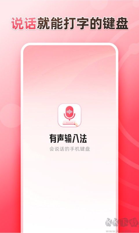 听说输入法