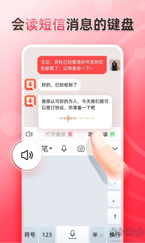 听说输入法