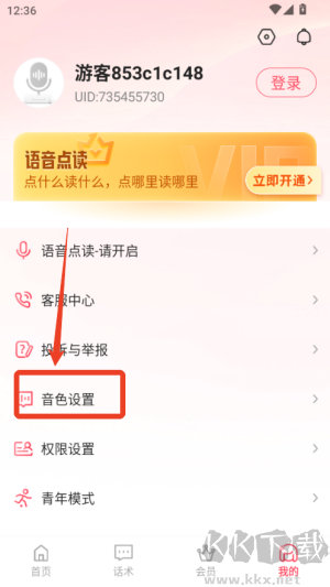 听说输入法