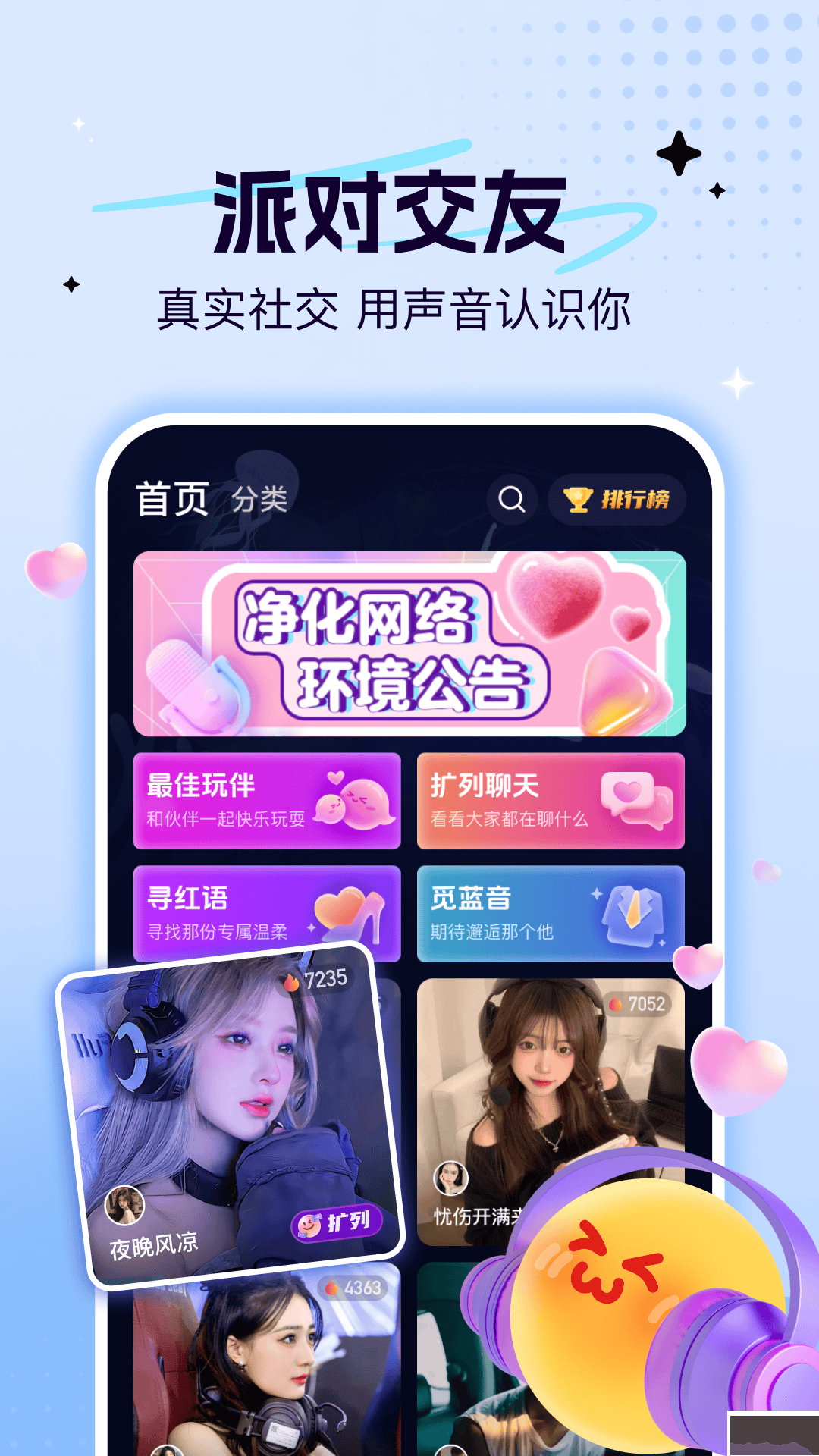 贝贝语音app手机版