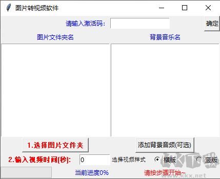 全民图片转视频
