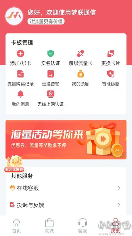 梦联通信