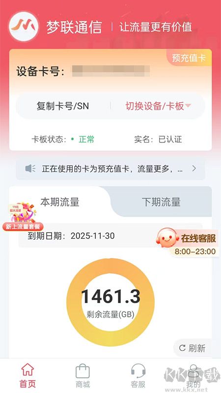 梦联通信