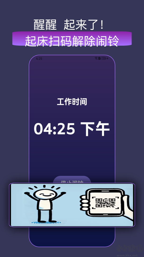 怪物闹钟