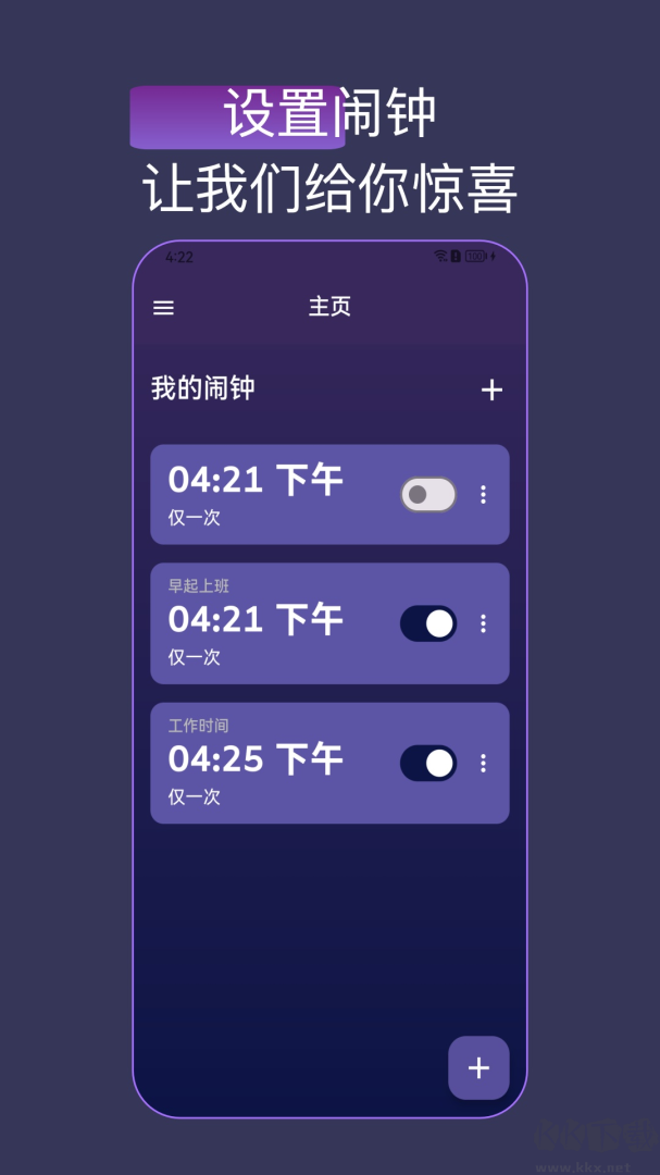 怪物闹钟