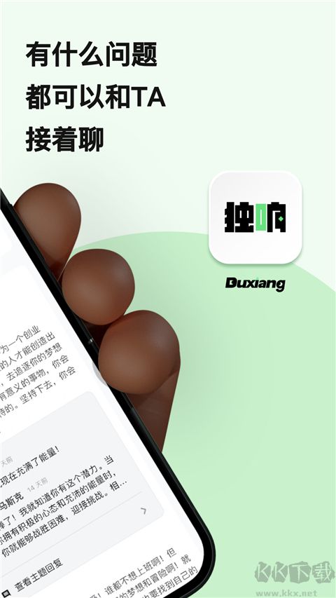 独响
