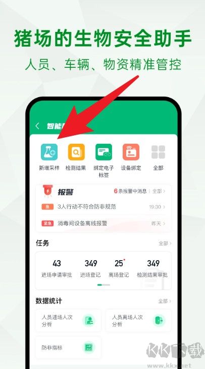 未来猪场Pro