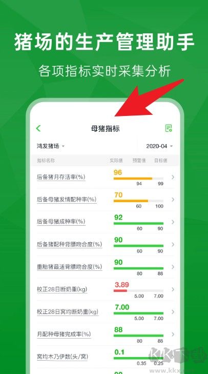 未来猪场Pro
