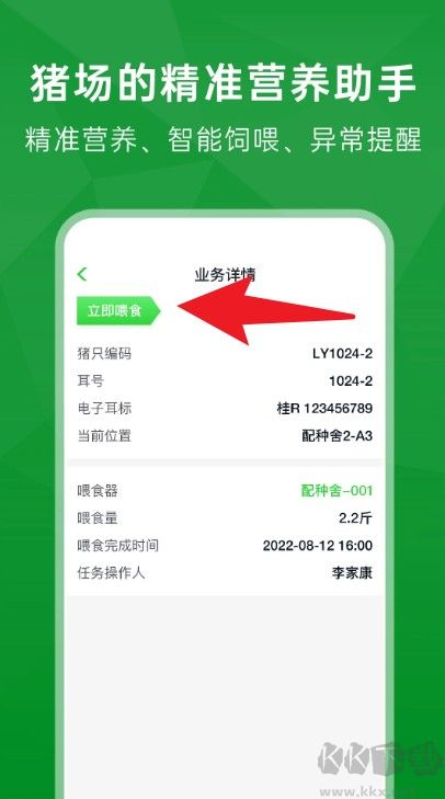 未来猪场Pro