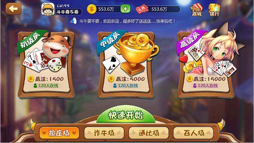 天天棋牌经典旧版