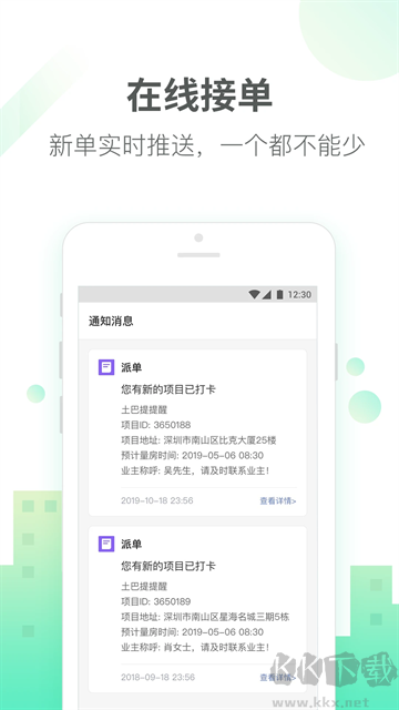 土巴兔商家最新版