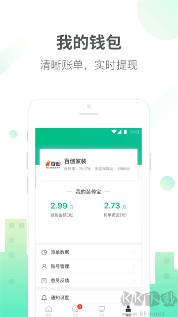 土巴兔商家最新版