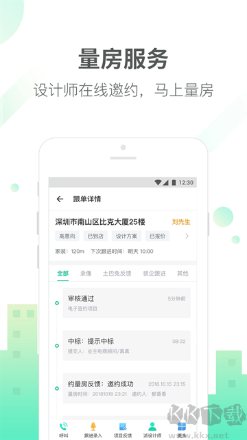 土巴兔商家最新版