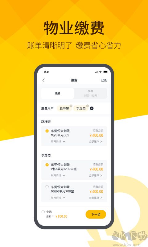 恒大智慧社区