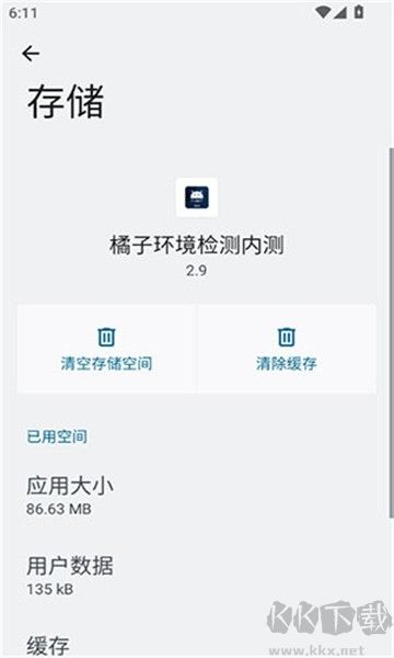 橘子环境检测内测