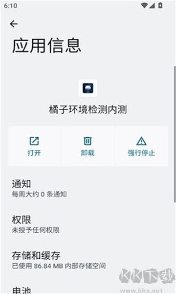 橘子环境检测内测