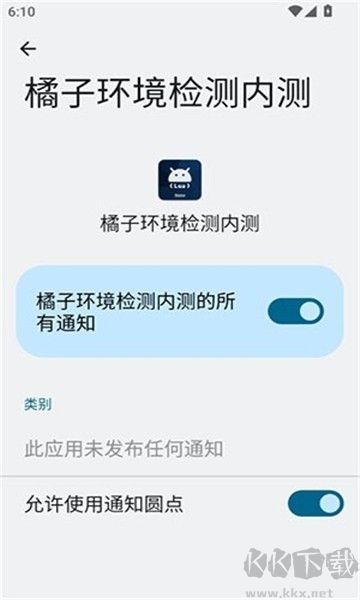 橘子环境检测内测