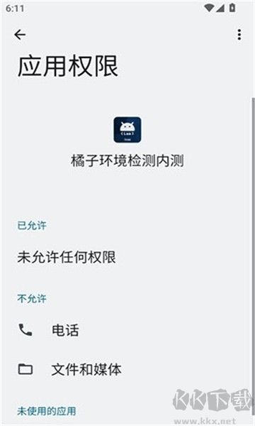 橘子环境检测内测