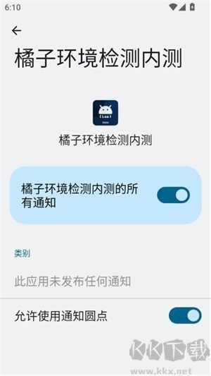 橘子环境检测内测