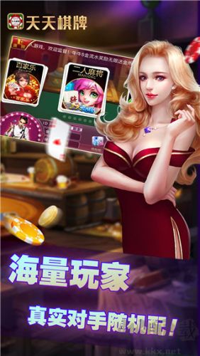 天天棋牌登录送888