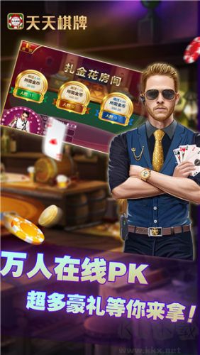 天天棋牌登录送888