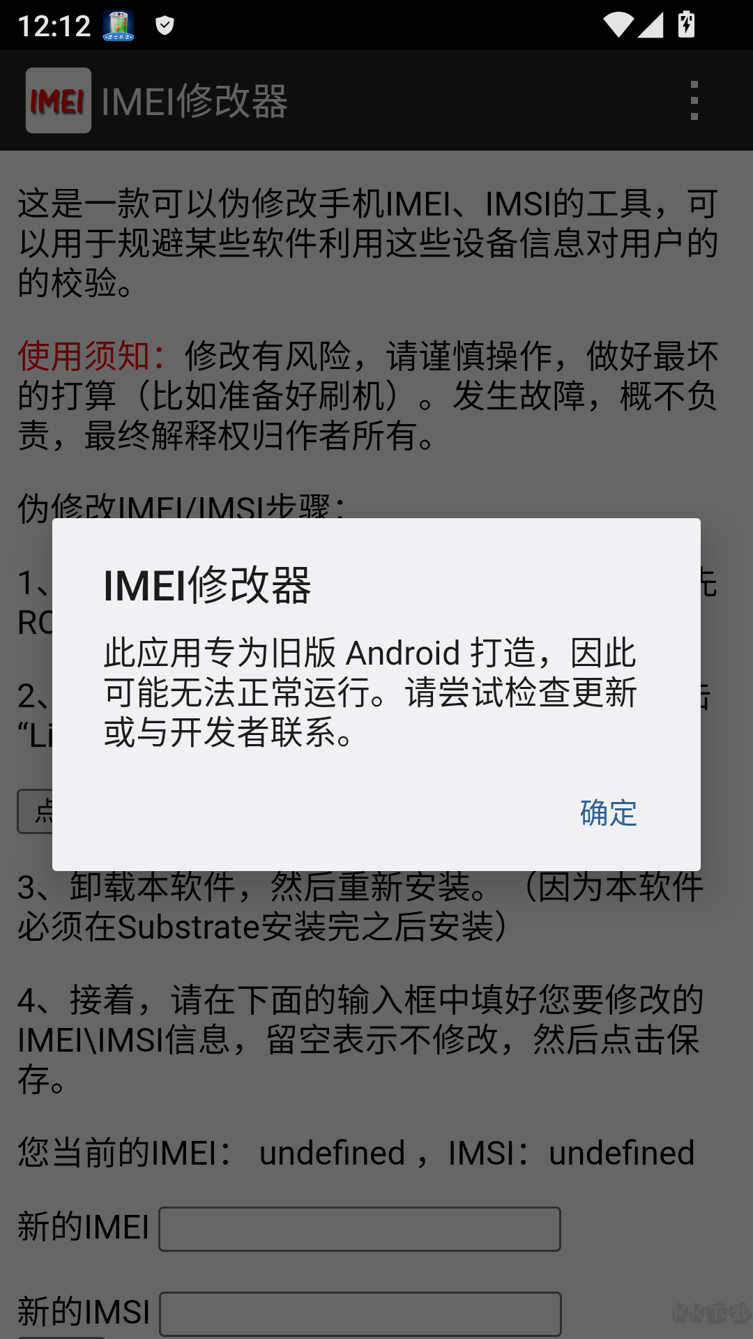 IMEI修改器手机版