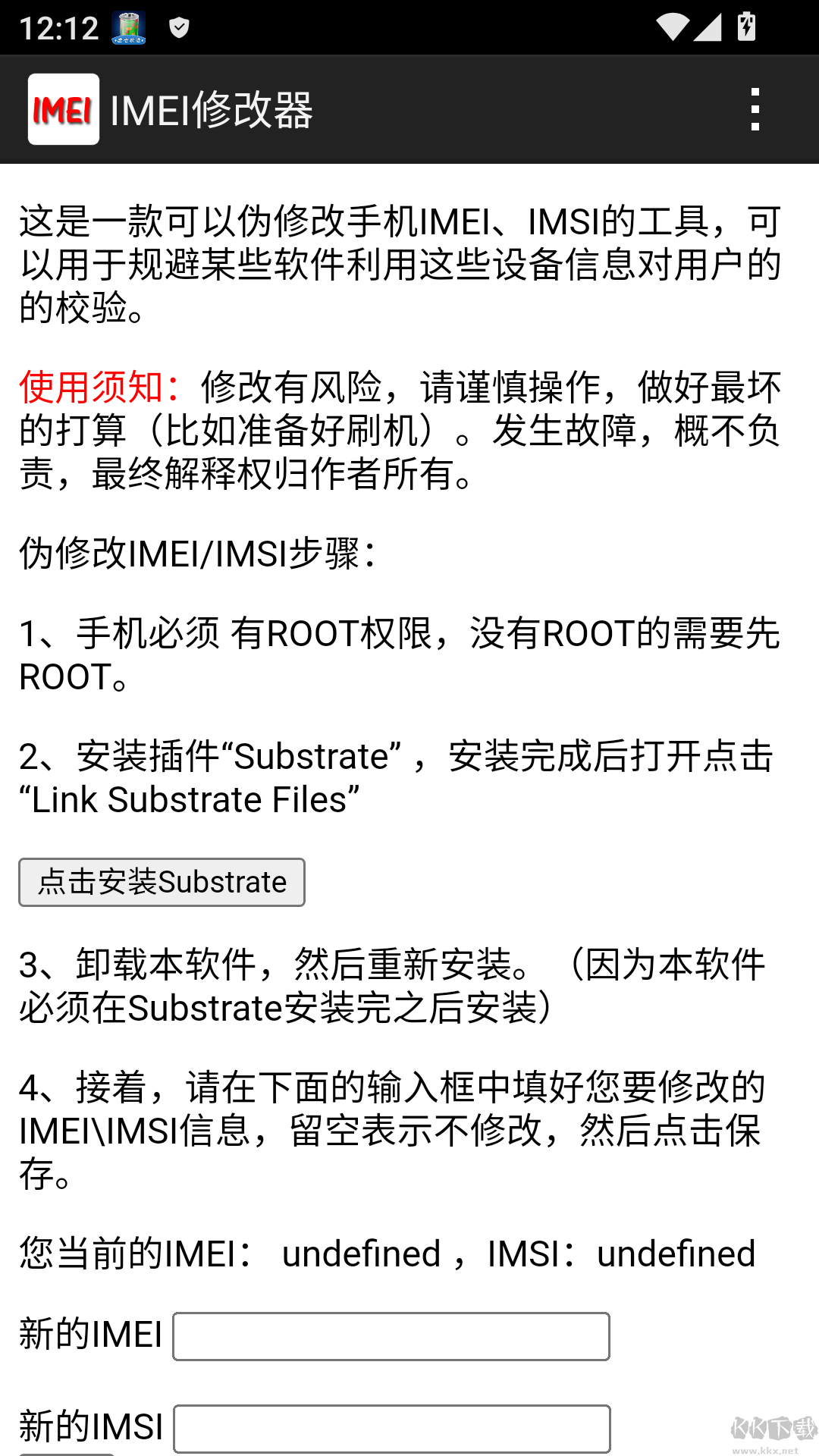 IMEI修改器手机版