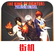 拳皇2000 v2021.02.25.11最新版
