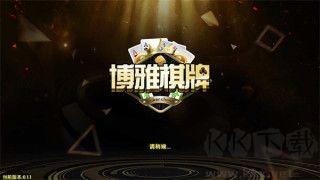 博雅棋牌登录送888