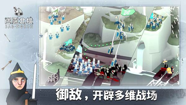 迷雾北境(Bad North)