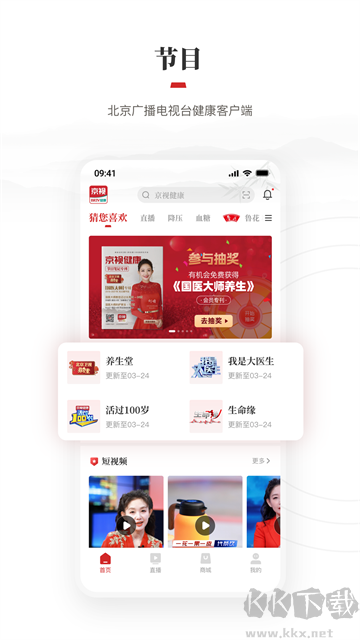 京视健康