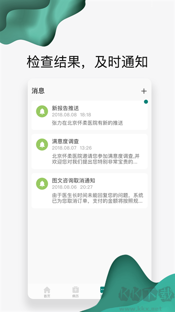 怀医健康云
