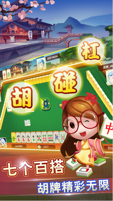 贺州麻将每日签到